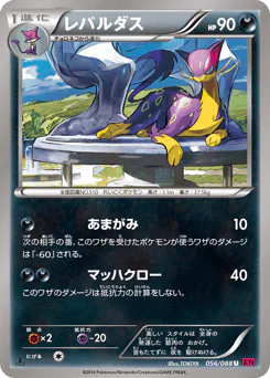 Liepard (レパルダス)