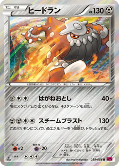 Heatran (ヒードラン)