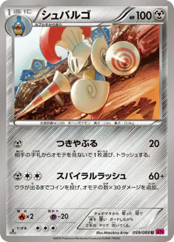 Escavalier (シュバルゴ)