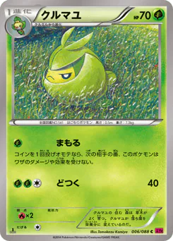 Swadloon (クルマユ)