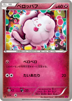 Swirlix (ペロッパフ)