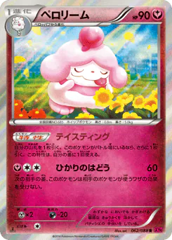 Slurpuff (ペロリーム)