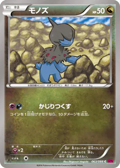 Deino (モノズ)