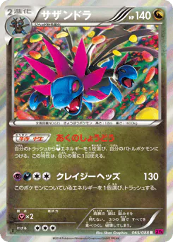 Hydreigon (サザンドラ)
