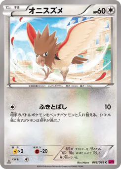 Spearow (オニスズメ)