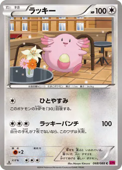 Chansey (ラッキー)