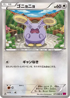 Whismur (ゴニョニョ)