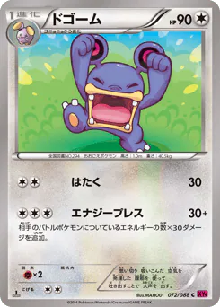 Loudred (ドゴーム)