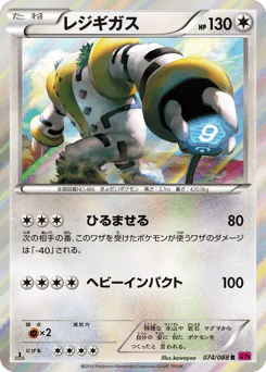 Regigigas (レジギガス)