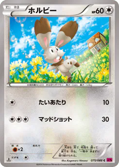 Bunnelby (ホルビー)