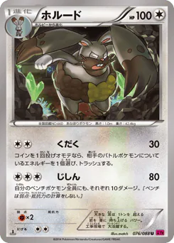 Diggersby (ホルード)