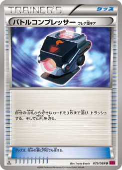 Battle Compressor (バトルコンプレッサー（フレア団ギア）)