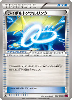 Manectric Spirit Link (ライボルトソウルリンク)