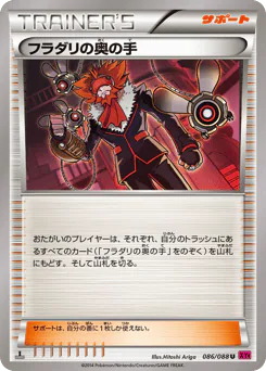 Lysandre's Trump Card (フラダリの奥の手)