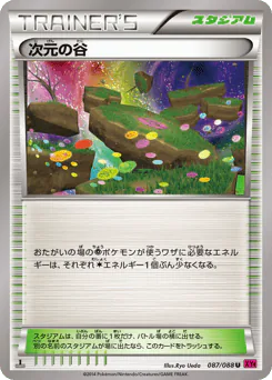 Dimension Valley (次元の谷)