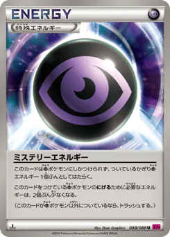 Mystery Energy (ミステリーエネルギー)