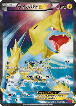 Manectric-EX (ライボルトEX)