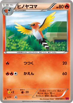 Fletchinder (ヒノヤコマ)