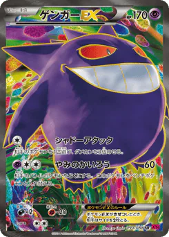 Gengar-EX (ゲンガーEX)