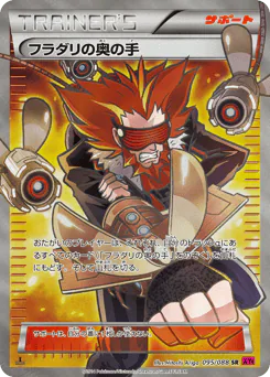 Lysandre's Trump Card (フラダリの奥の手)