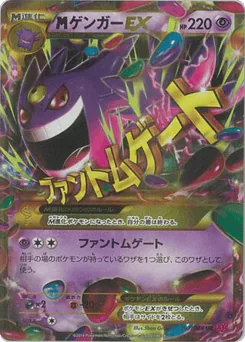 M Gengar-EX (M Gengar-EX)