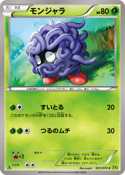 Tangela (モンジャラ)