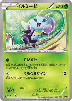 Illumise (イルミーゼ)