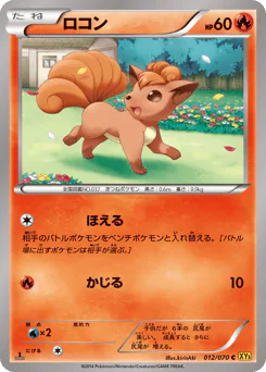 Vulpix (ロコン)