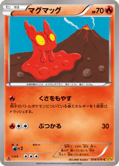 Slugma (マグマッグ)