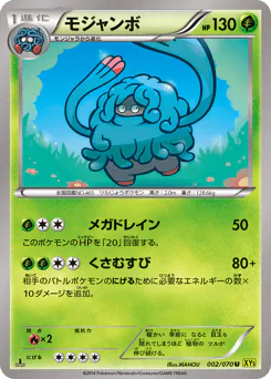 Tangrowth (モジャンボ)