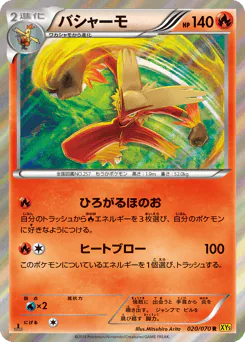 Blaziken (バシャーモ)