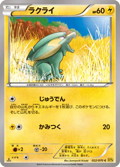 Electrike (ラクライ)