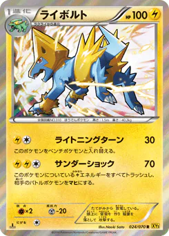 Manectric (ライボルト)