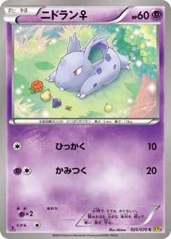 Nidoran ♀ (ニドラン♀)