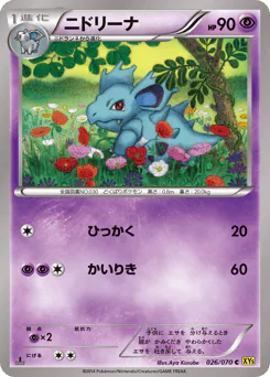 Nidorina (ニドリーナ)
