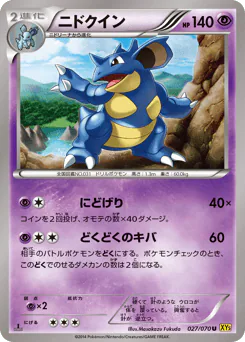 Nidoqueen (ニドクイン)