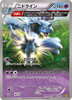 Nidoqueen (ニドクイン)