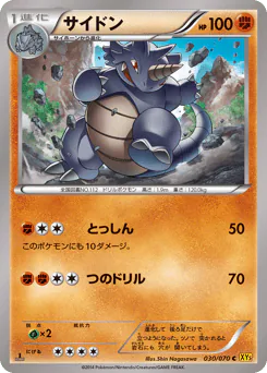 Rhydon (サイドン)