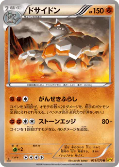 Rhyperior (ドサイドン)