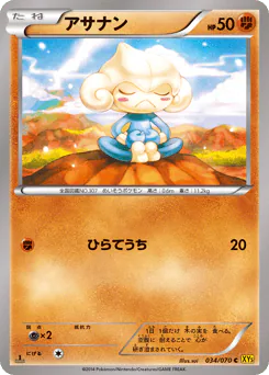 Meditite (アサナン)