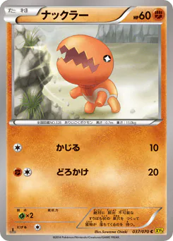 Trapinch (ナックラー)