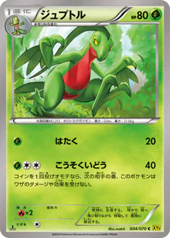 Grovyle (ジュプトル)