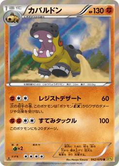 Hippowdon (カバルドン)