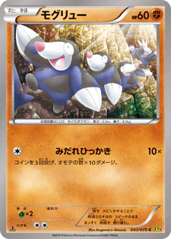 Drilbur (モグリュー)