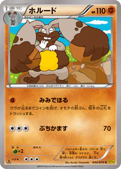 Diggersby (ホルード)