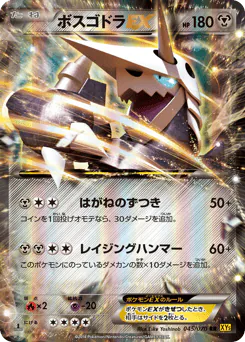 Aggron-EX (ボスゴドラEX)