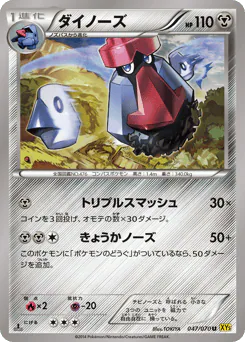 Probopass (ダイノーズ)