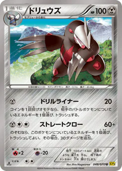 Excadrill (ドリュウズ)