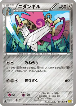 Doublade (ニダンギル)