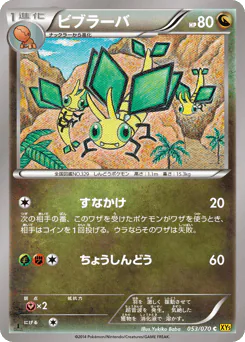 Vibrava (ビブラーバ)